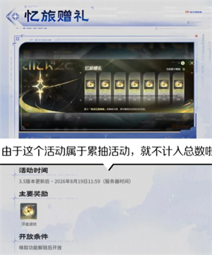 鸣潮3.5上半可获取抽数汇总