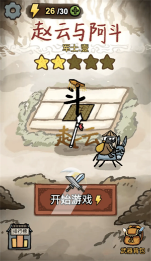 赵云与阿斗道具选择推荐
