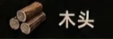 失控进化全材料获取途径攻略