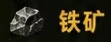 失控进化全材料获取途径攻略