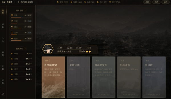 崇祯直聘明末官场沉浮模拟器物品获取及其效果汇总分享