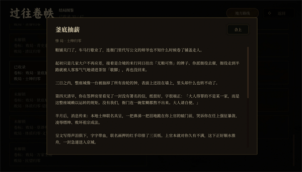 崇祯直聘明末官场沉浮模拟器升官后官粮问题解决方法分享