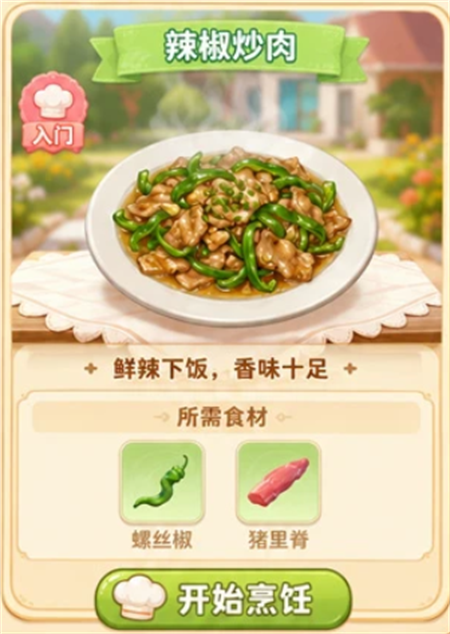 解忧梦幻岛新手菜谱推荐分享