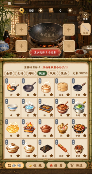 中华料理34种需合成的做法汇总