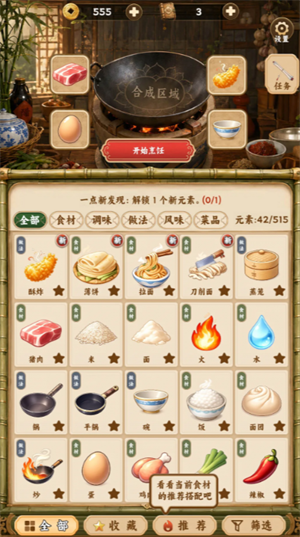 中华料理需要合成的食材汇总