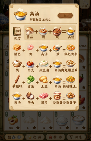 中华料理汤类部分菜谱一览