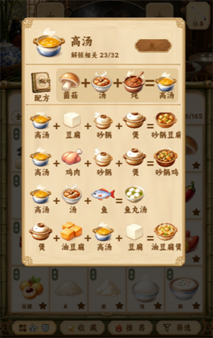 中华料理汤类部分菜谱一览