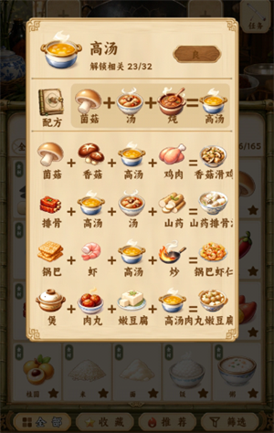 中华料理汤类部分菜谱一览