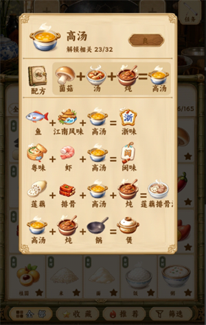 中华料理汤类部分菜谱一览