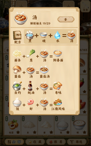 中华料理汤类部分菜谱一览