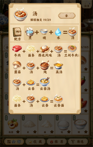 中华料理汤类部分菜谱一览