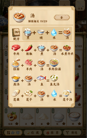 中华料理汤类部分菜谱一览
