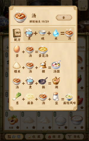 中华料理汤类部分菜谱一览