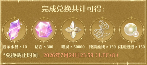 无限暖暖2.8版本直播前瞻兑换码大全一览