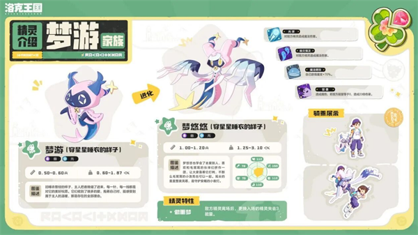 洛克王国世界S3新赛季新精灵汇总一览