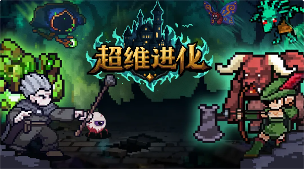 超维进化公测最新兑换码大全分享