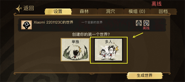 饥荒联机版联机的方法攻略