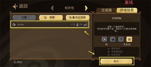 饥荒联机版联机的方法攻略