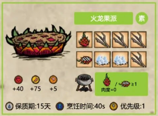 饥荒联机版快速回血的食谱一览
