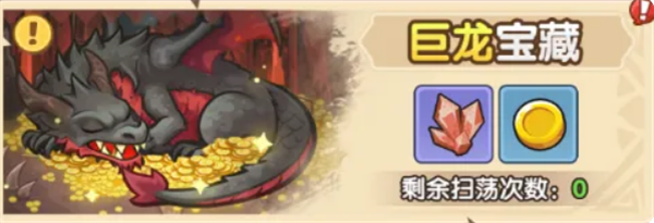 王国大作战前线巨龙宝藏玩法详解