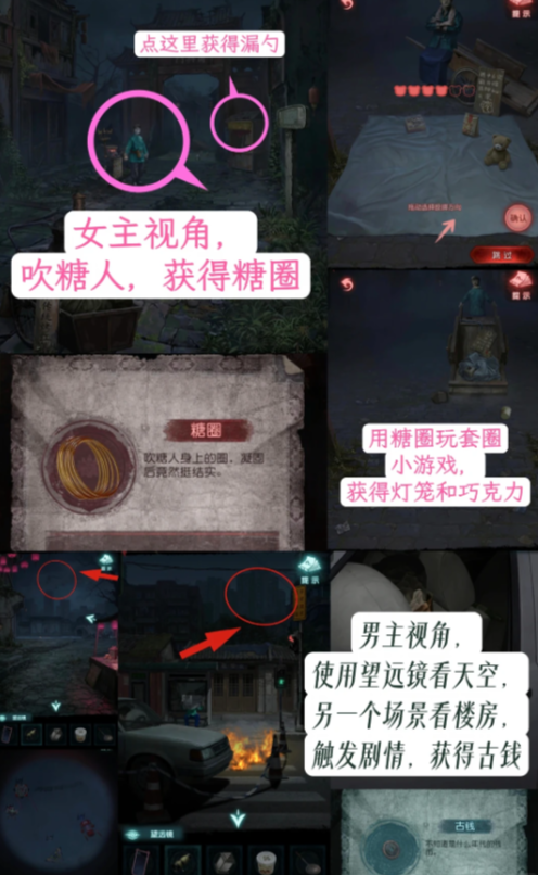 纸嫁衣9罗浮梦第五章双轨图文通关攻略
