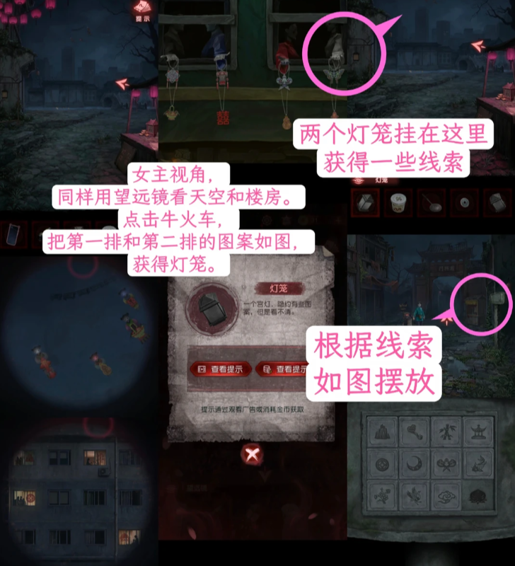 纸嫁衣9罗浮梦第五章双轨图文通关攻略