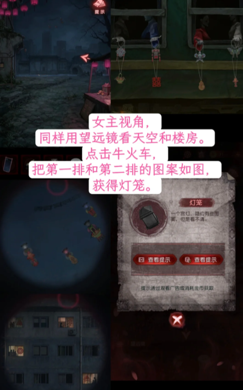 纸嫁衣9罗浮梦第五章双轨图文通关攻略