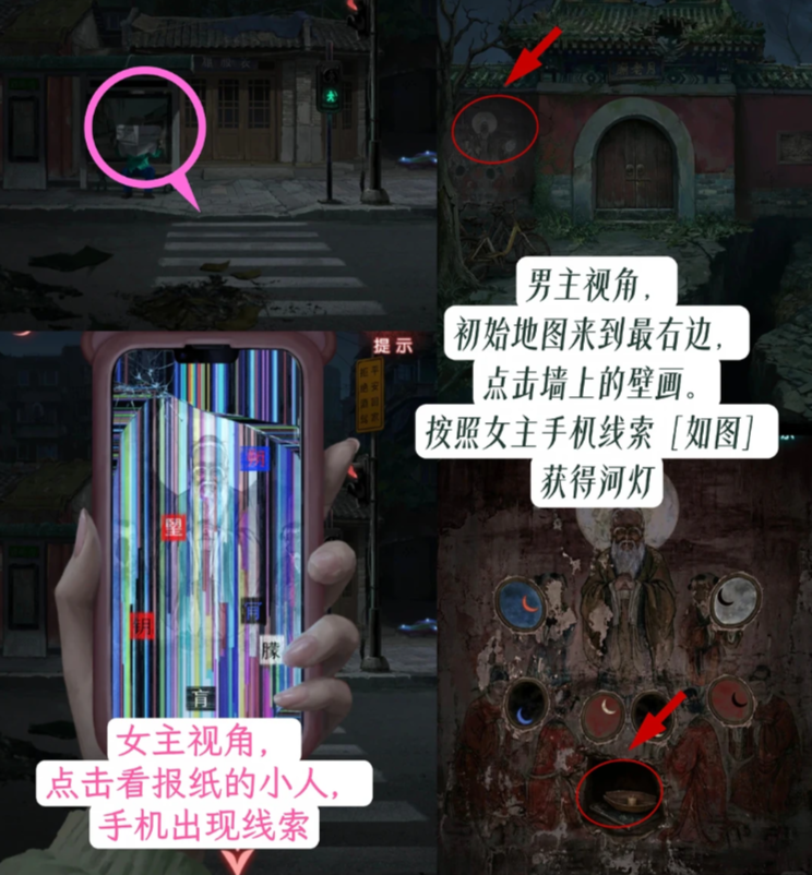 纸嫁衣9罗浮梦第五章双轨图文通关攻略