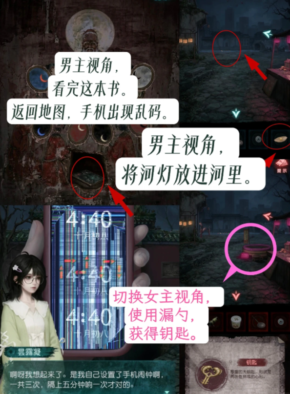 纸嫁衣9罗浮梦第五章双轨图文通关攻略