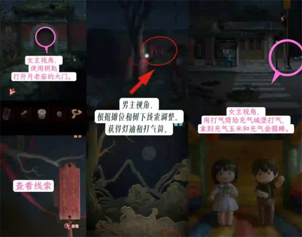 纸嫁衣9罗浮梦第五章双轨图文通关攻略