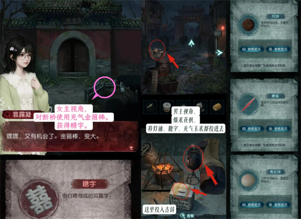 纸嫁衣9罗浮梦第五章双轨图文通关攻略
