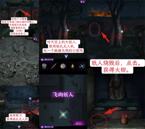 纸嫁衣9罗浮梦第五章双轨图文通关攻略
