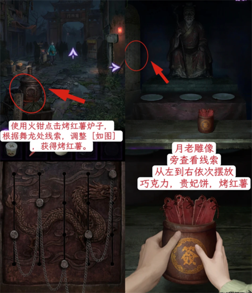 纸嫁衣9罗浮梦第五章双轨图文通关攻略