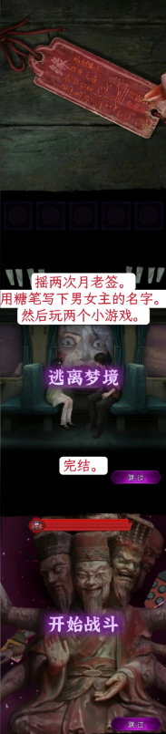 纸嫁衣9罗浮梦第五章双轨图文通关攻略